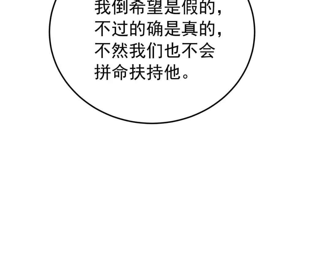 我靠无敌被动打出成吨伤害！ 第182话 匠人协会成立 第306页