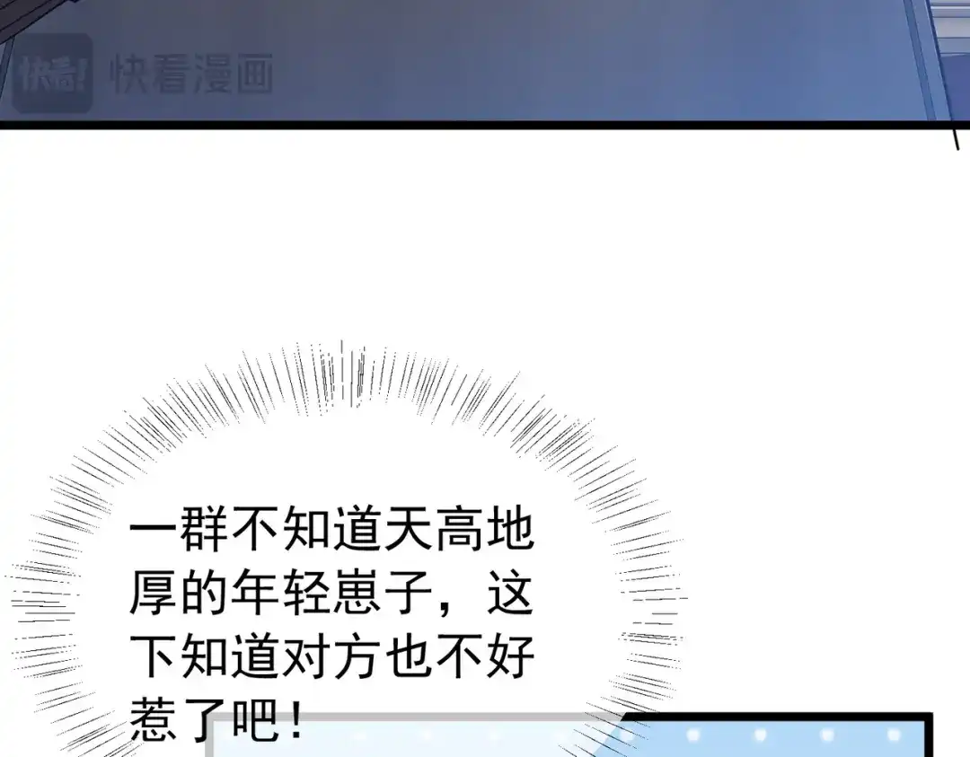 我靠无敌被动打出成吨伤害！ 第183话 暴雪公会来袭！ 第310页