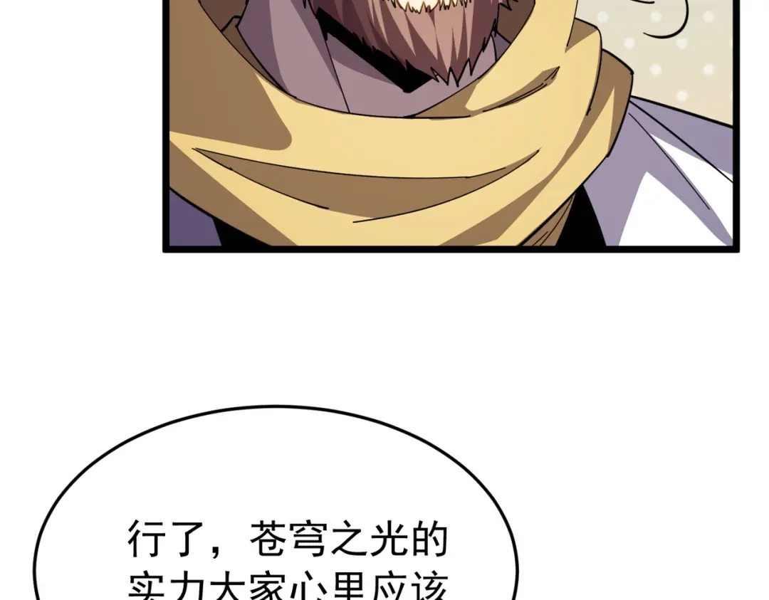 我靠无敌被动打出成吨伤害！ 第183话 暴雪公会来袭！ 第316页