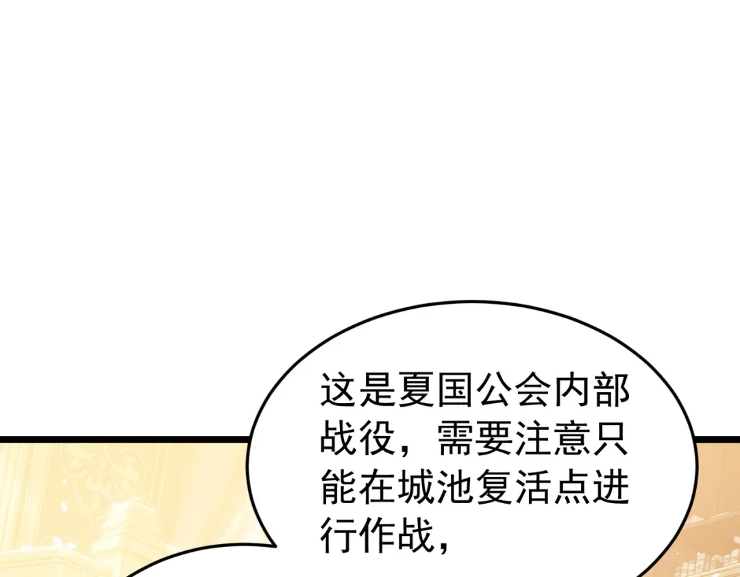 我靠无敌被动打出成吨伤害！ 第183话 暴雪公会来袭！ 第358页