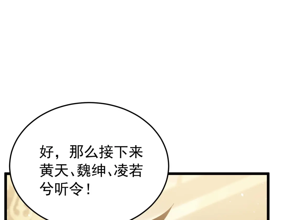 我靠无敌被动打出成吨伤害！ 第183话 暴雪公会来袭！ 第367页