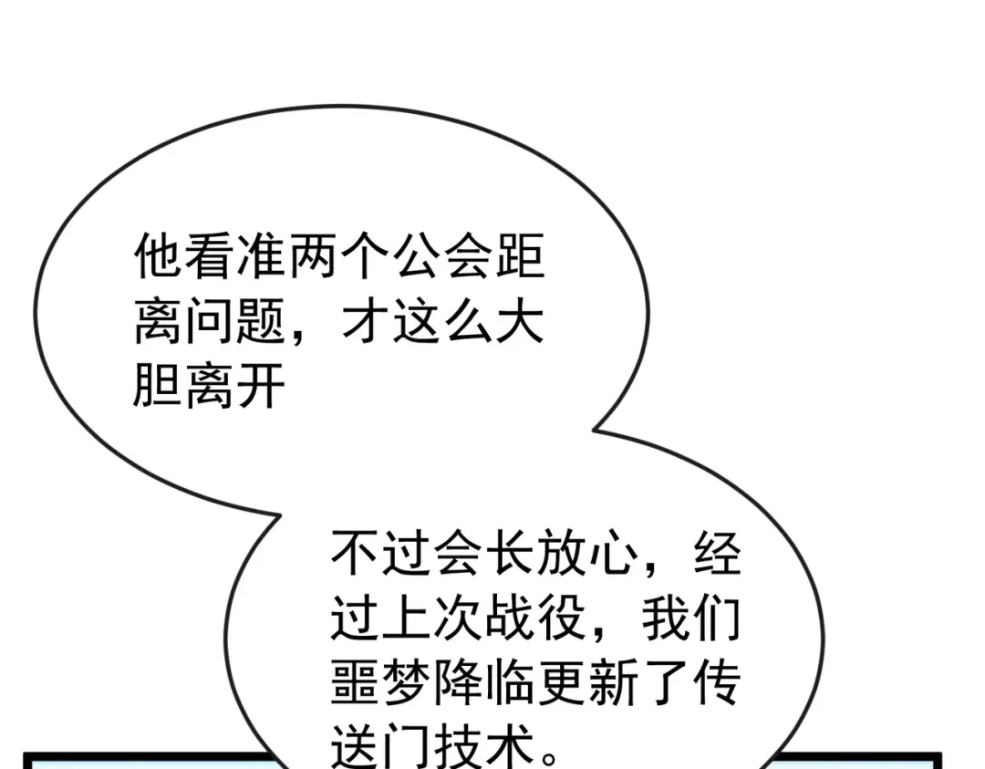 我靠无敌被动打出成吨伤害！ 第183话 暴雪公会来袭！ 第463页