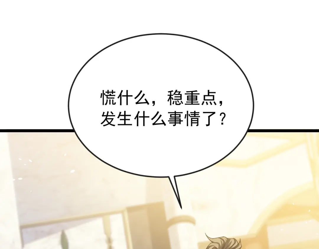 我靠无敌被动打出成吨伤害！ 第183话 暴雪公会来袭！ 第496页