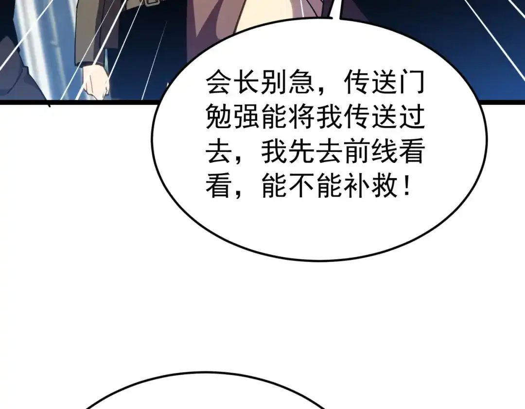 我靠无敌被动打出成吨伤害！ 第183话 暴雪公会来袭！ 第532页