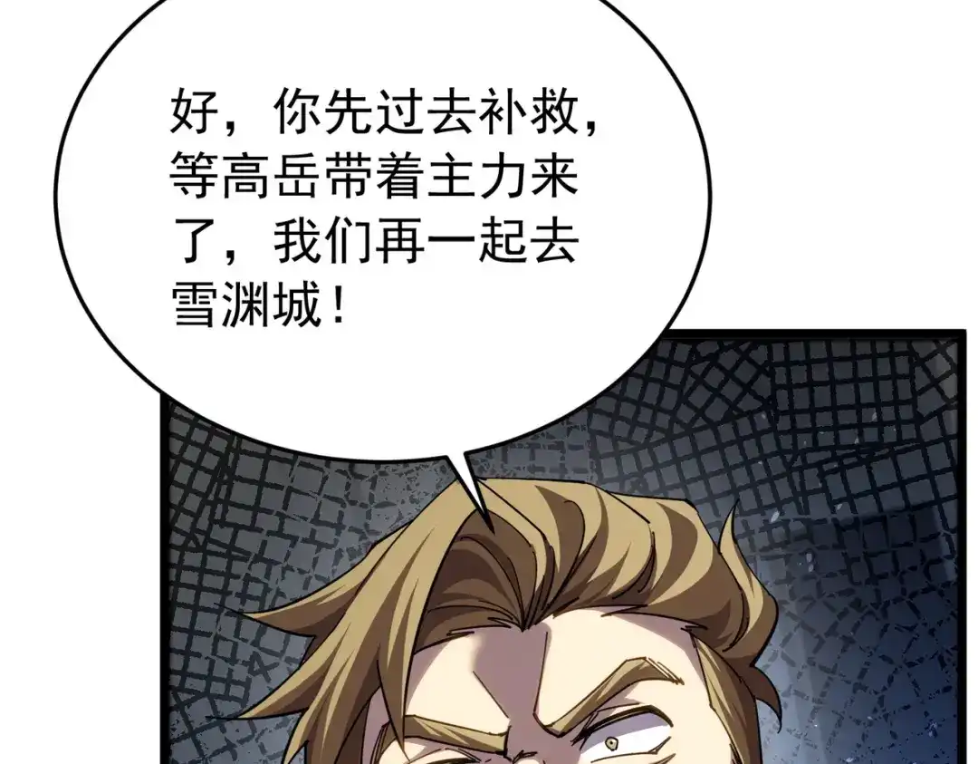 我靠无敌被动打出成吨伤害！ 第183话 暴雪公会来袭！ 第535页