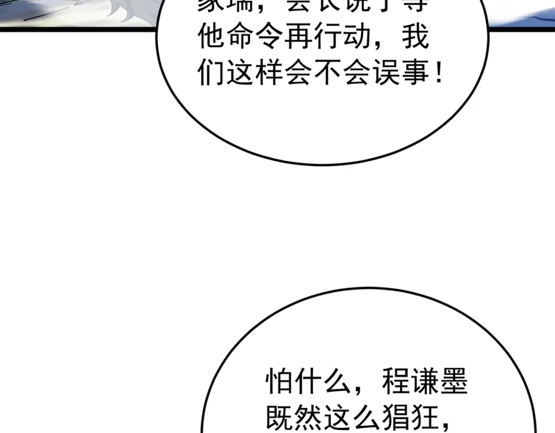 我靠无敌被动打出成吨伤害！ 第183话 暴雪公会来袭！ 第568页