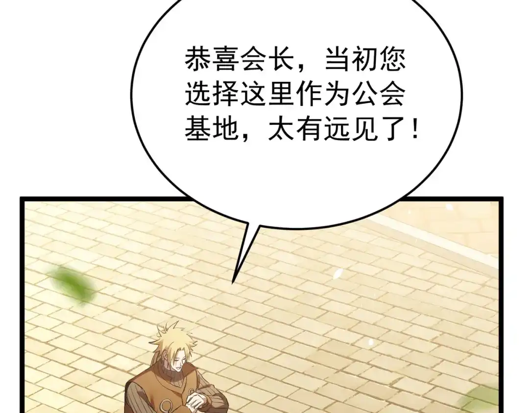 我靠无敌被动打出成吨伤害！ 第183话 暴雪公会来袭！ 第85页