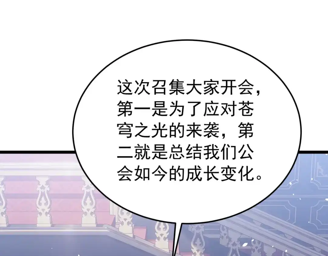 我靠无敌被动打出成吨伤害！ 第183话 暴雪公会来袭！ 第112页