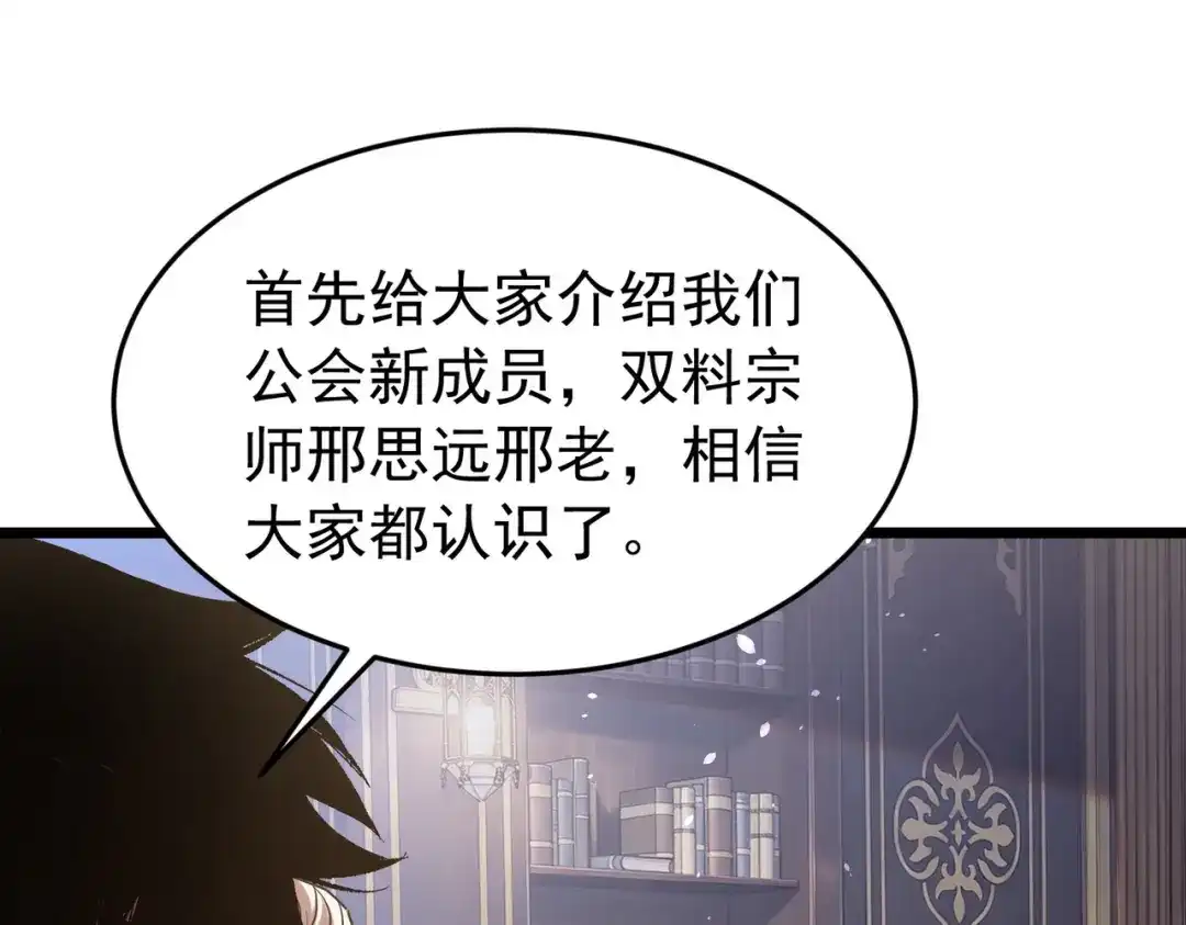 我靠无敌被动打出成吨伤害！ 第183话 暴雪公会来袭！ 第124页