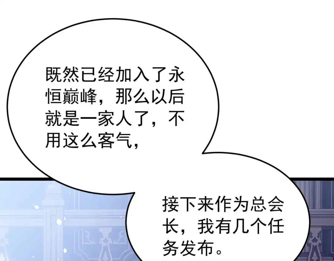 我靠无敌被动打出成吨伤害！ 第183话 暴雪公会来袭！ 第133页