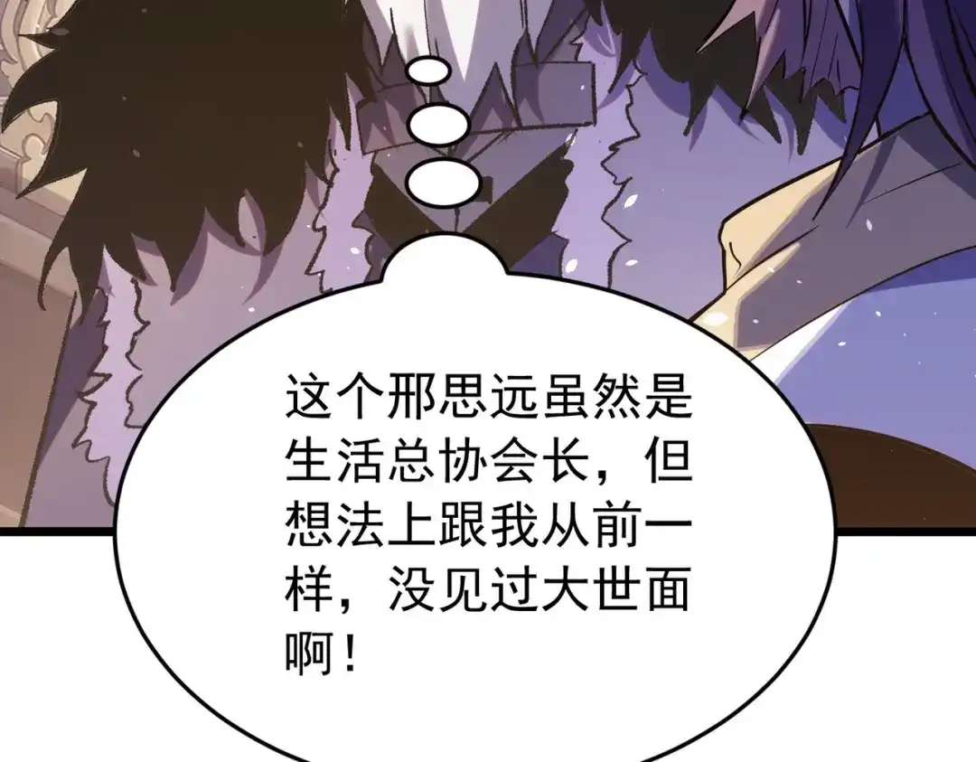 我靠无敌被动打出成吨伤害！ 第183话 暴雪公会来袭！ 第193页