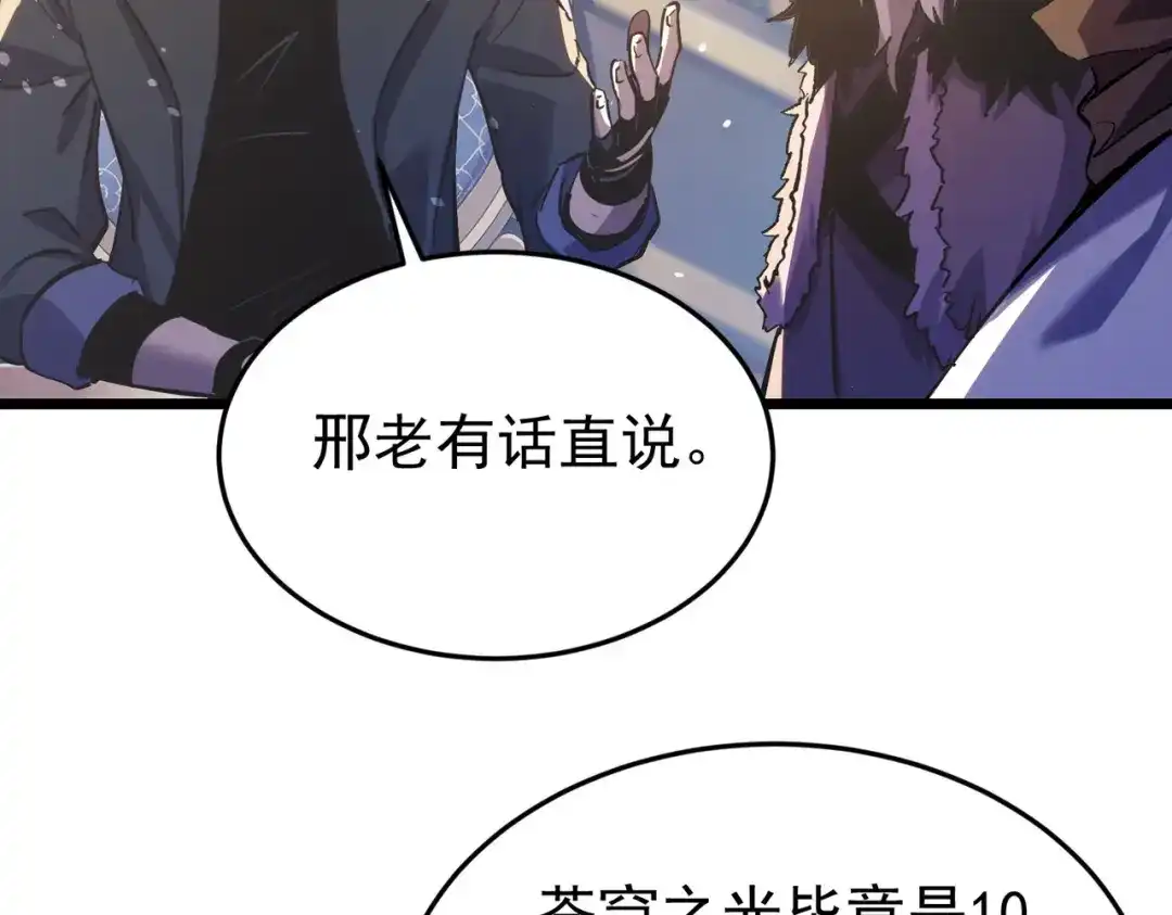 我靠无敌被动打出成吨伤害！ 第183话 暴雪公会来袭！ 第217页