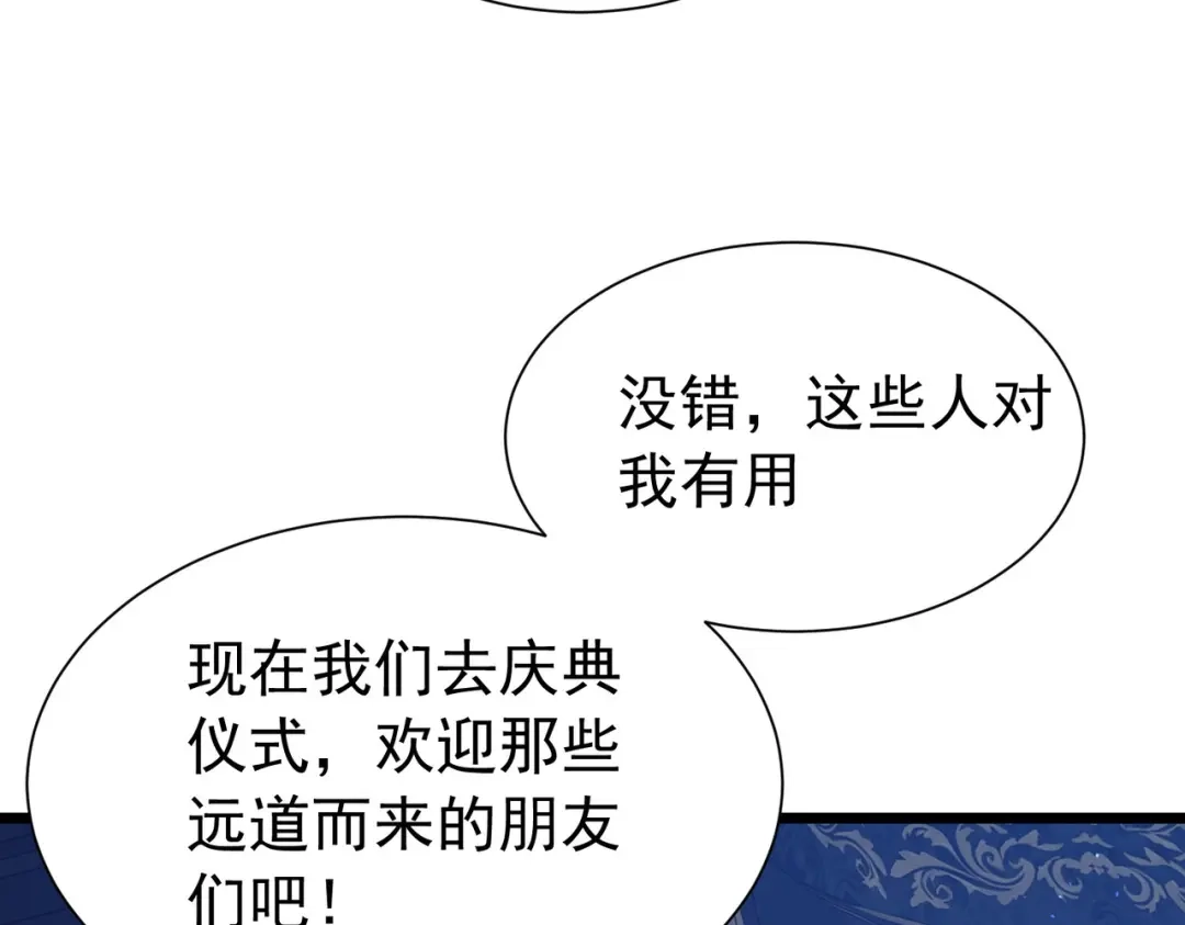 我靠无敌被动打出成吨伤害！ 第174话 庆典邀约 第345页