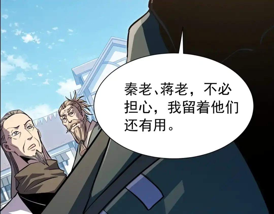 我靠无敌被动打出成吨伤害！ 第175话 锻造仙人——大翔丸 第957页