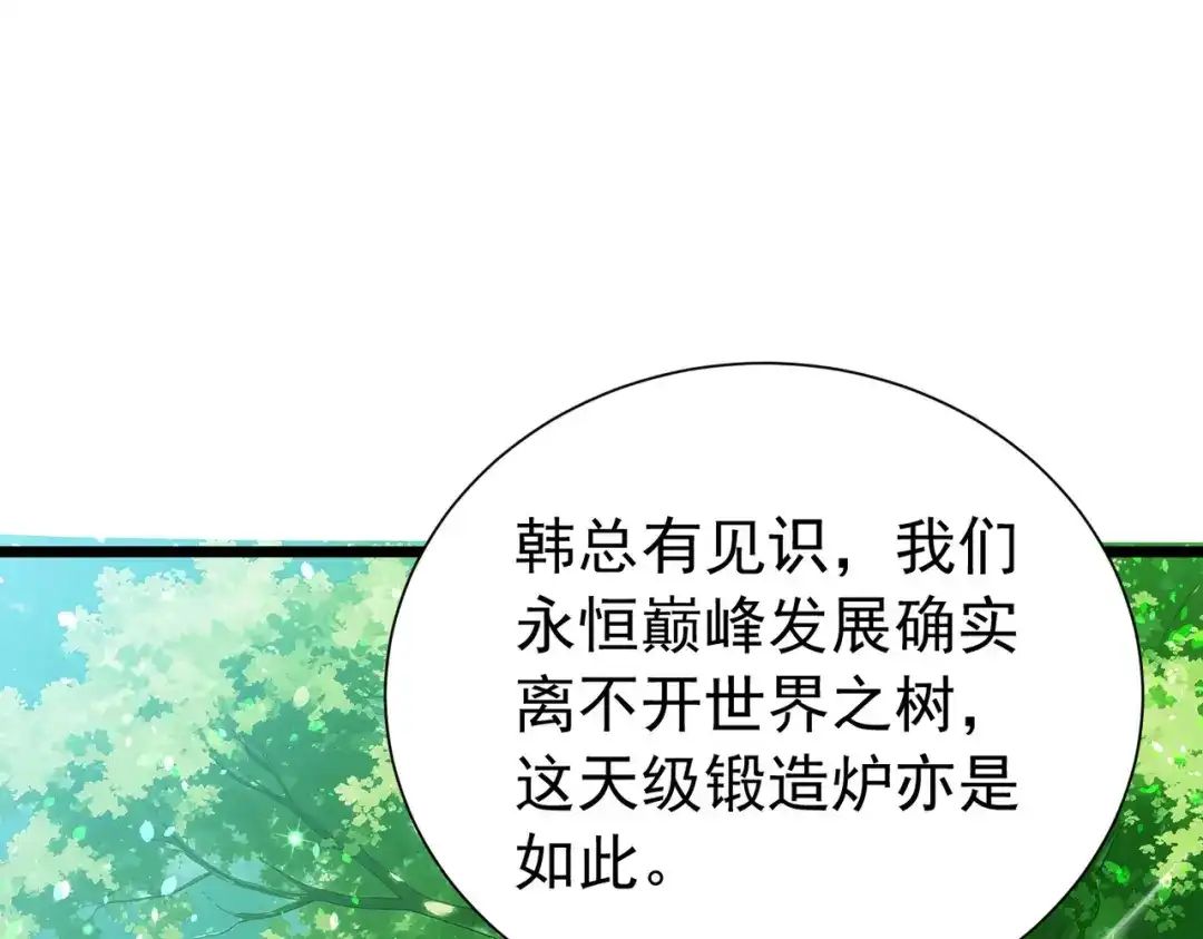 我靠无敌被动打出成吨伤害！ 第175话 锻造仙人——大翔丸 第203页