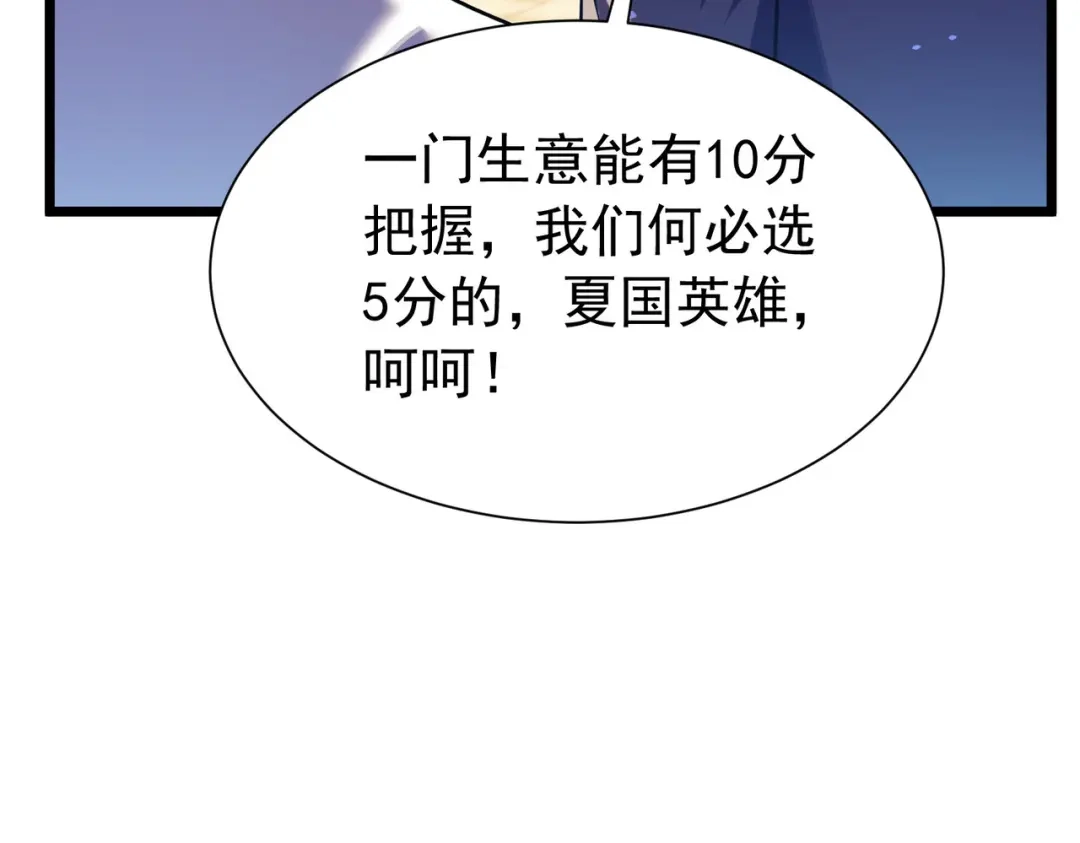 我靠无敌被动打出成吨伤害！ 第175话 锻造仙人——大翔丸 第619页
