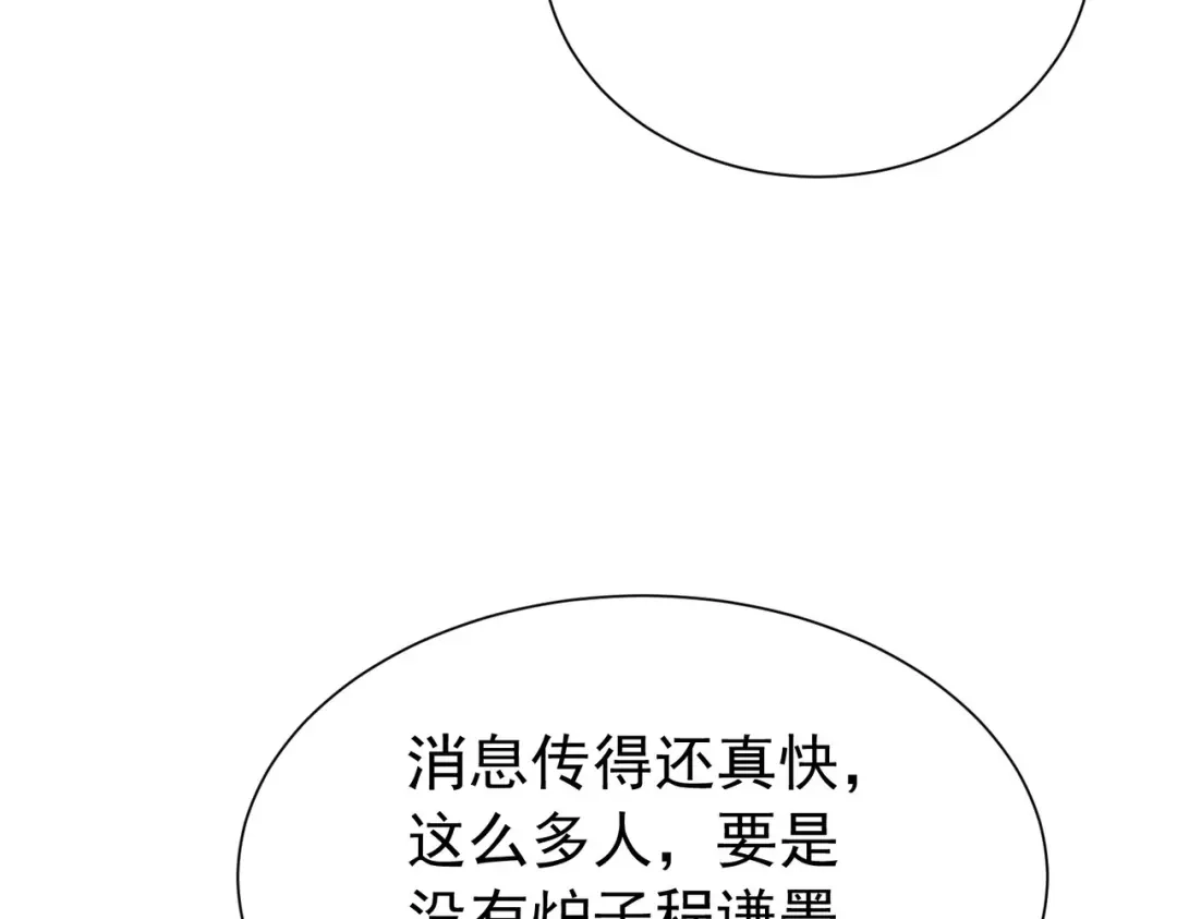我靠无敌被动打出成吨伤害！ 第175话 锻造仙人——大翔丸 第69页