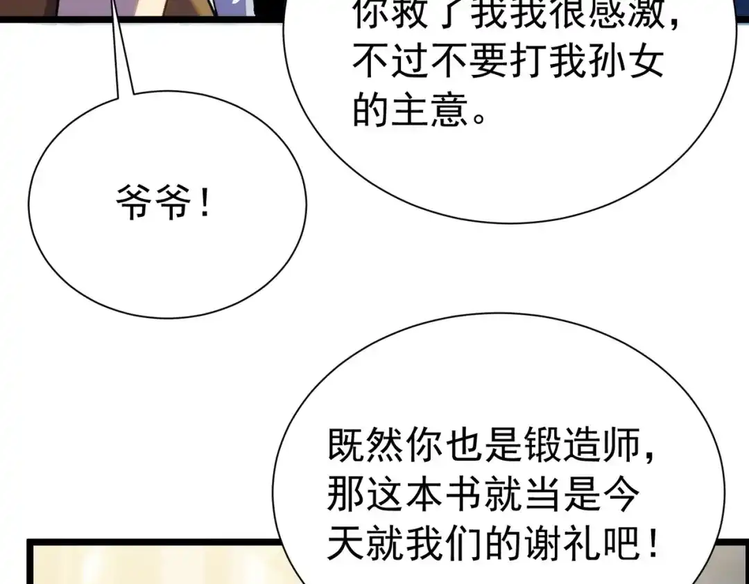 我靠无敌被动打出成吨伤害！ 第176话 获赠S级锻造书 第992页