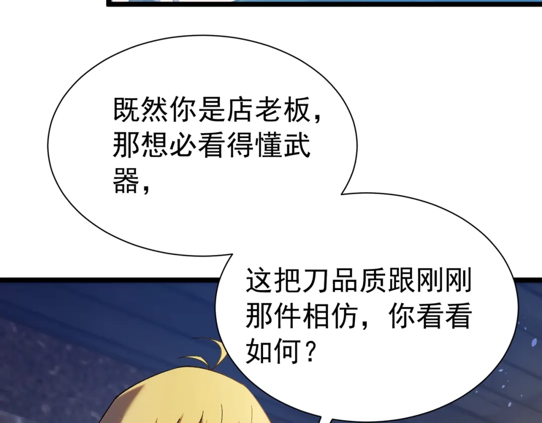我靠无敌被动打出成吨伤害！ 第176话 获赠S级锻造书 第194页