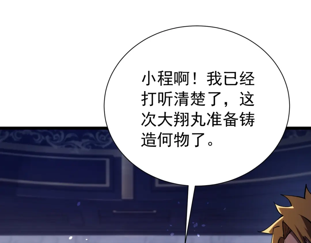 我靠无敌被动打出成吨伤害！ 第177话 锻造博彩开启！ 第490页