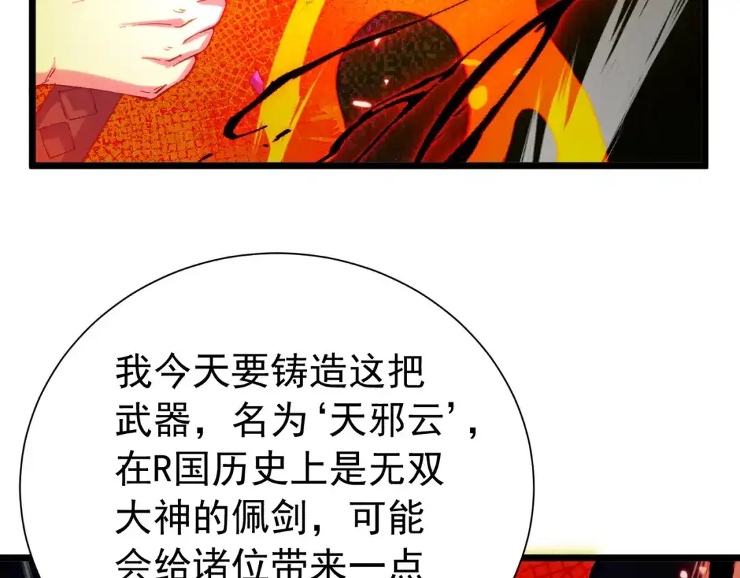 我靠无敌被动打出成吨伤害！ 第178话 神兵——天邪云 第834页