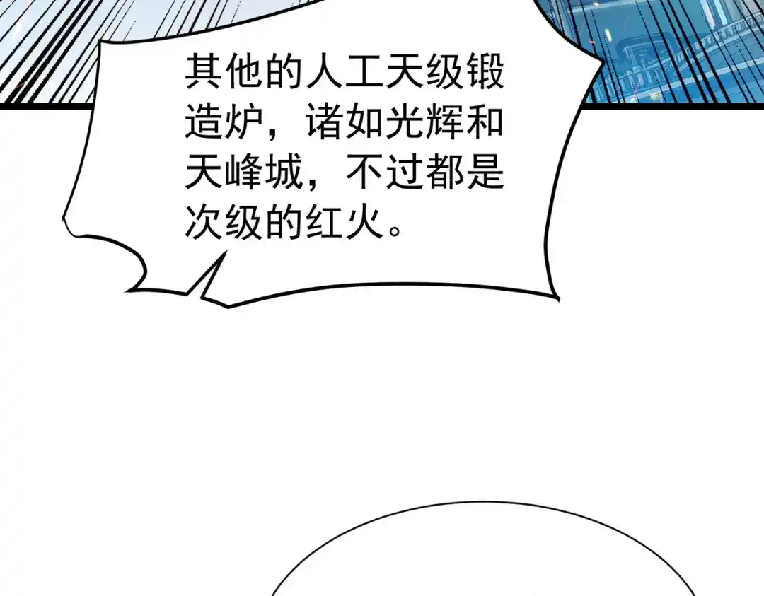 我靠无敌被动打出成吨伤害！ 第178话 神兵——天邪云 第197页