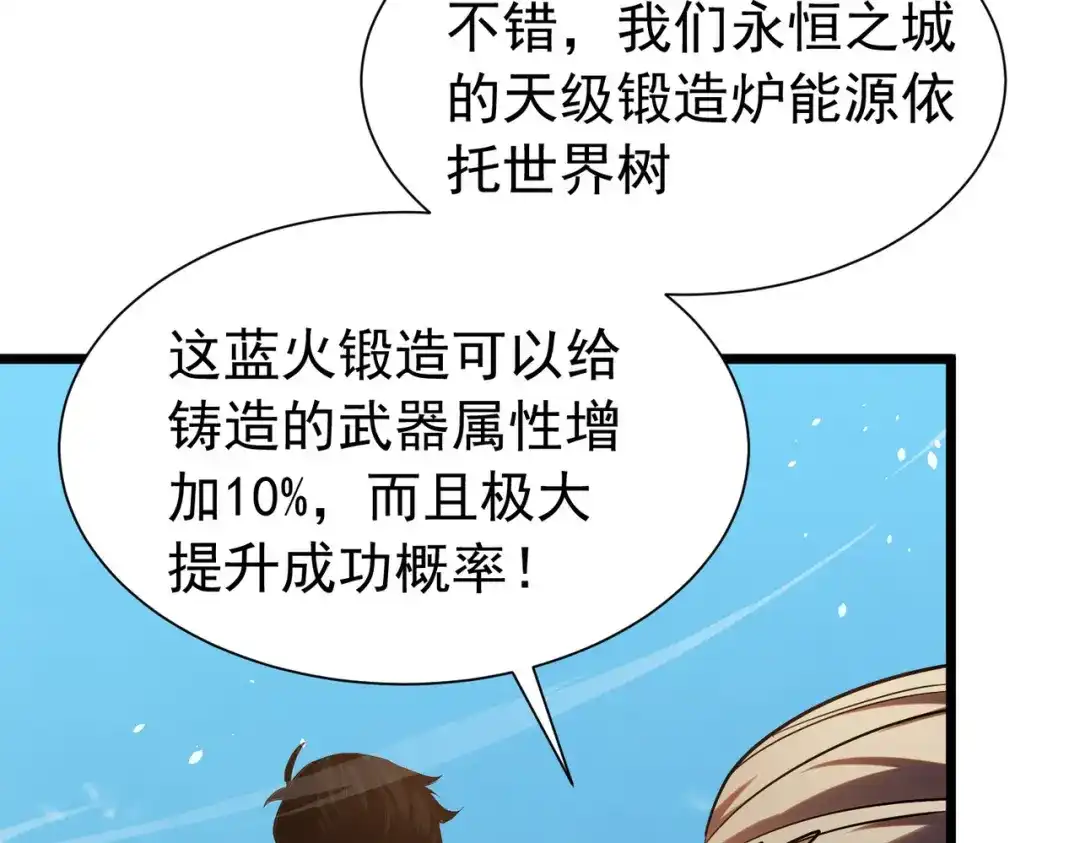 我靠无敌被动打出成吨伤害！ 第178话 神兵——天邪云 第203页