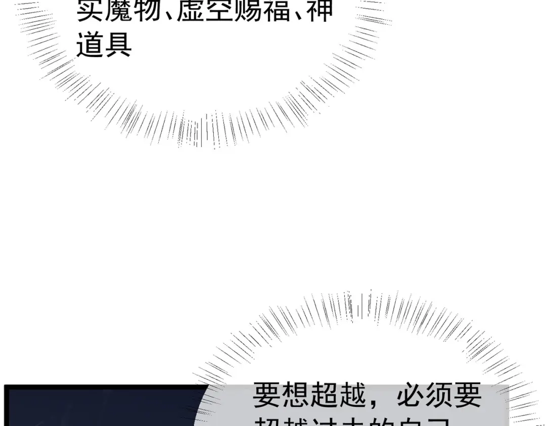 我靠无敌被动打出成吨伤害！ 第179话 刀惑人心 第65页
