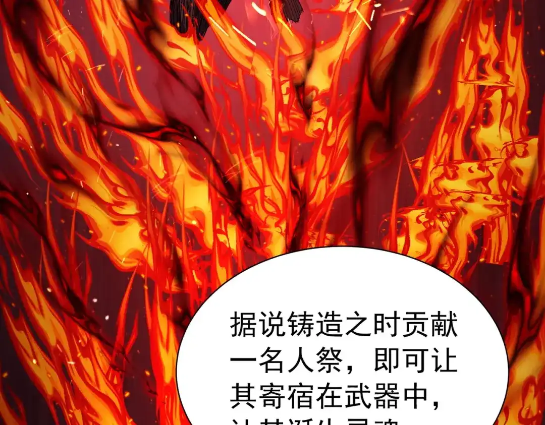 我靠无敌被动打出成吨伤害！ 第179话 刀惑人心 第774页