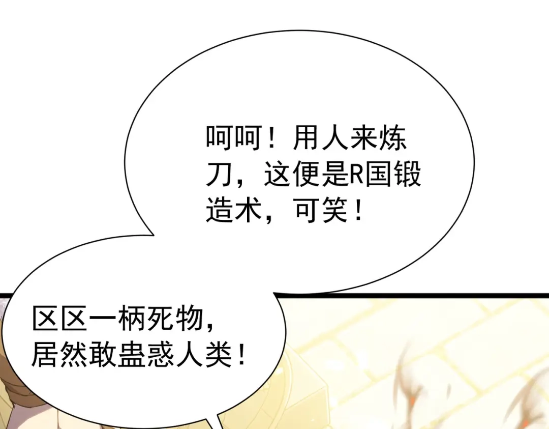 我靠无敌被动打出成吨伤害！ 第179话 刀惑人心 第1000页