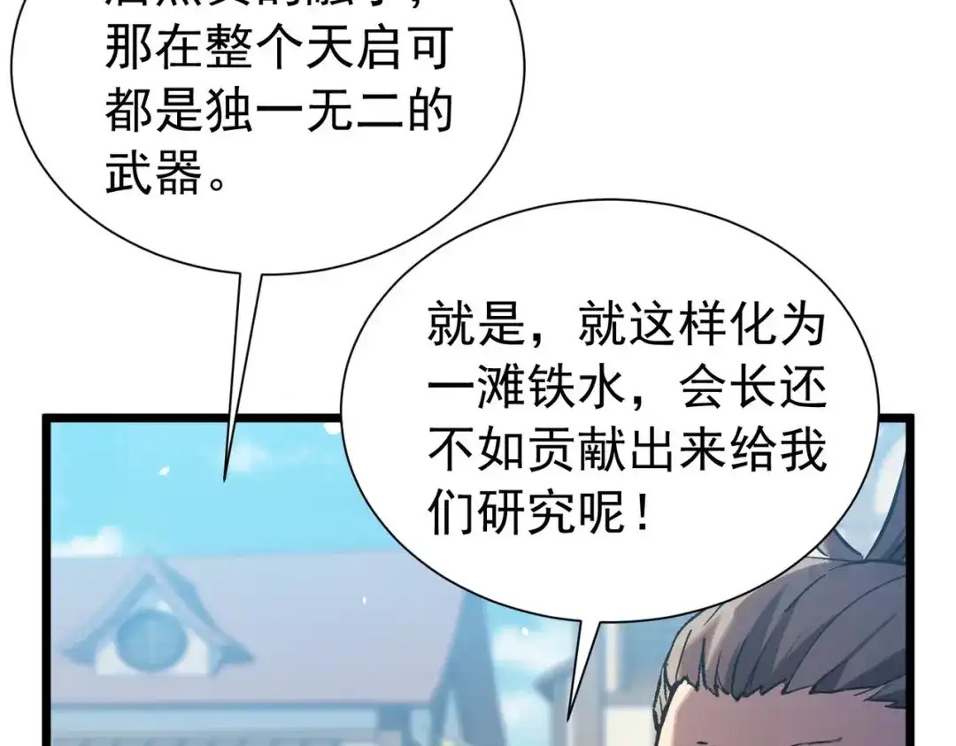 我靠无敌被动打出成吨伤害！ 第179话 刀惑人心 第222页