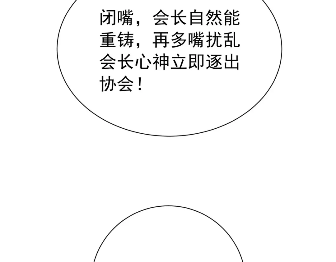 我靠无敌被动打出成吨伤害！ 第179话 刀惑人心 第234页