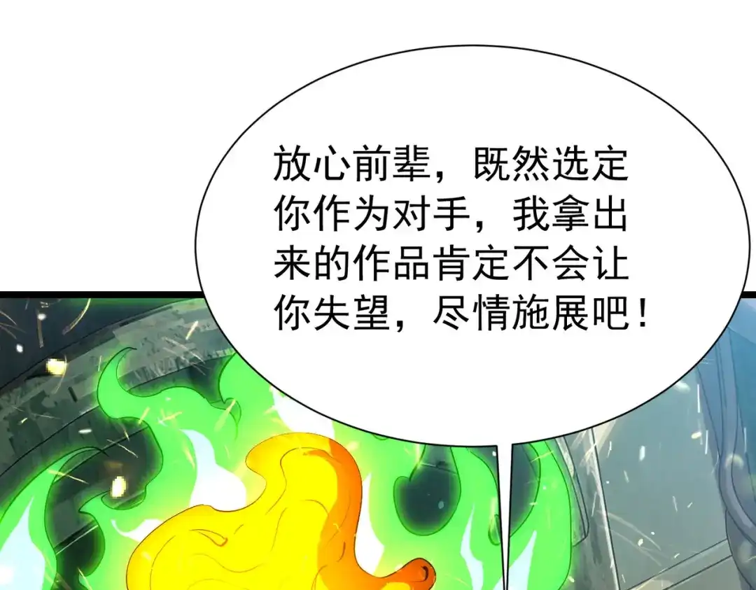 我靠无敌被动打出成吨伤害！ 第179话 刀惑人心 第372页