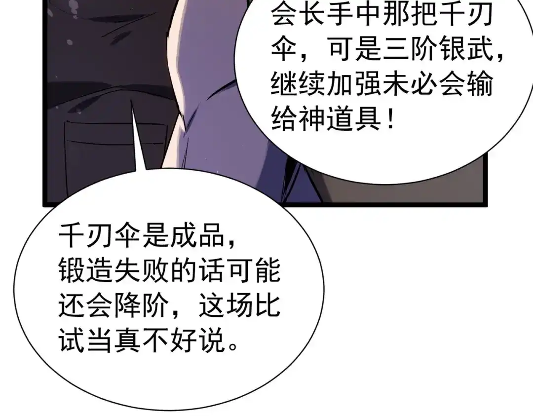 我靠无敌被动打出成吨伤害！ 第179话 刀惑人心 第41页