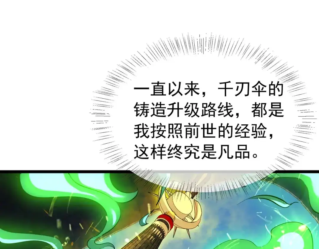 我靠无敌被动打出成吨伤害！ 第179话 刀惑人心 第47页