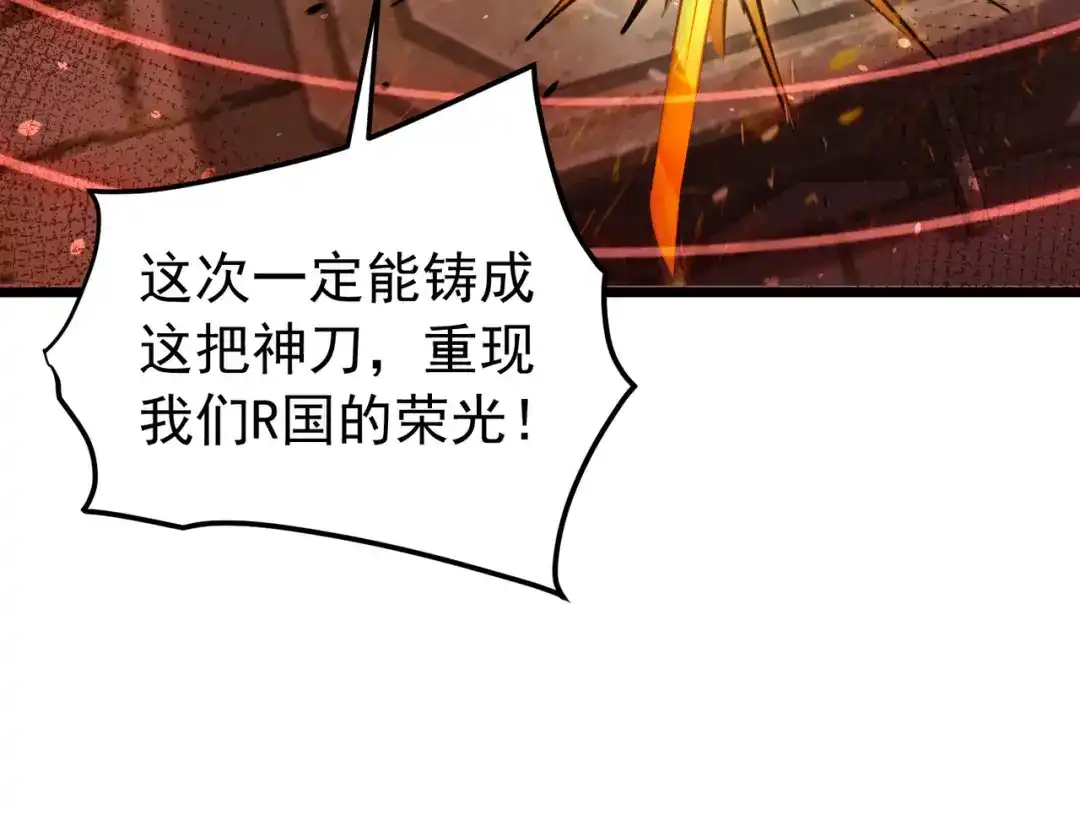 我靠无敌被动打出成吨伤害！ 第179话 刀惑人心 第480页