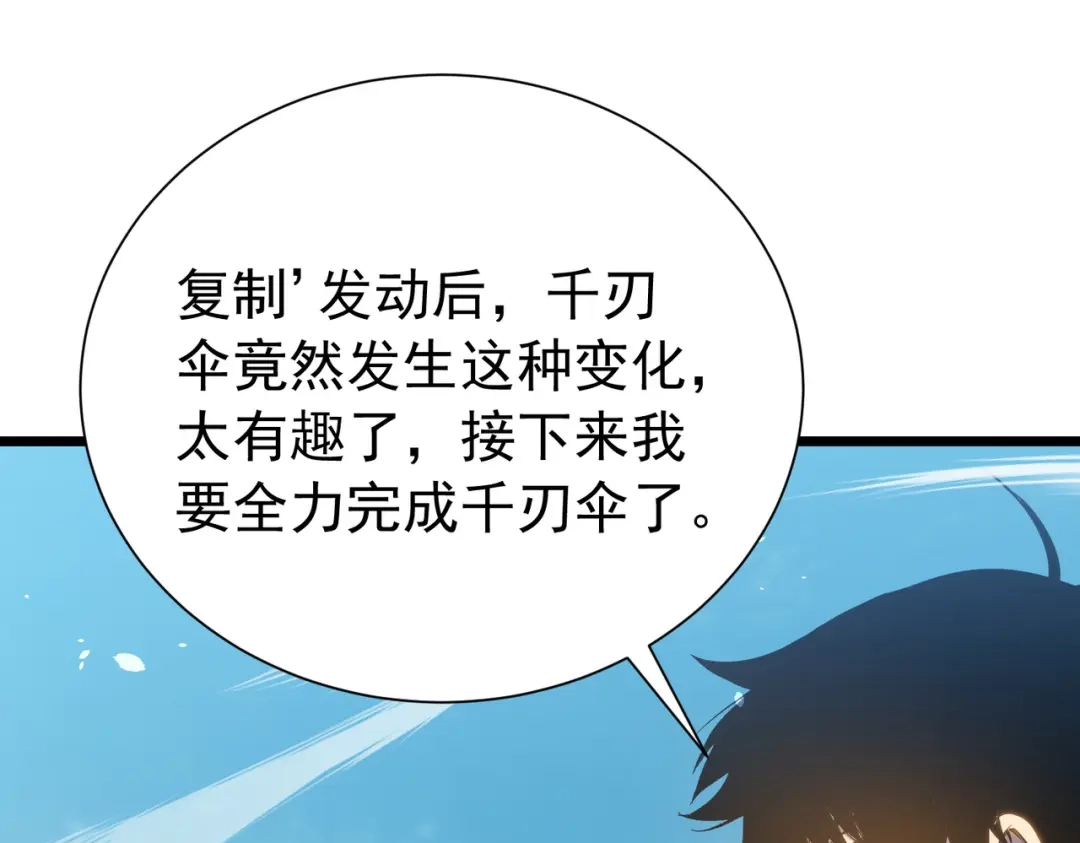 我靠无敌被动打出成吨伤害！ 第180话 流光千刃伞（君王） 第630页
