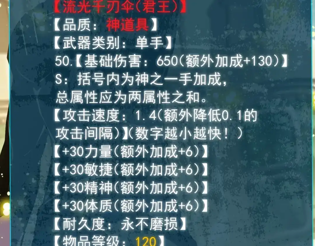 我靠无敌被动打出成吨伤害！ 第180话 流光千刃伞（君王） 第948页