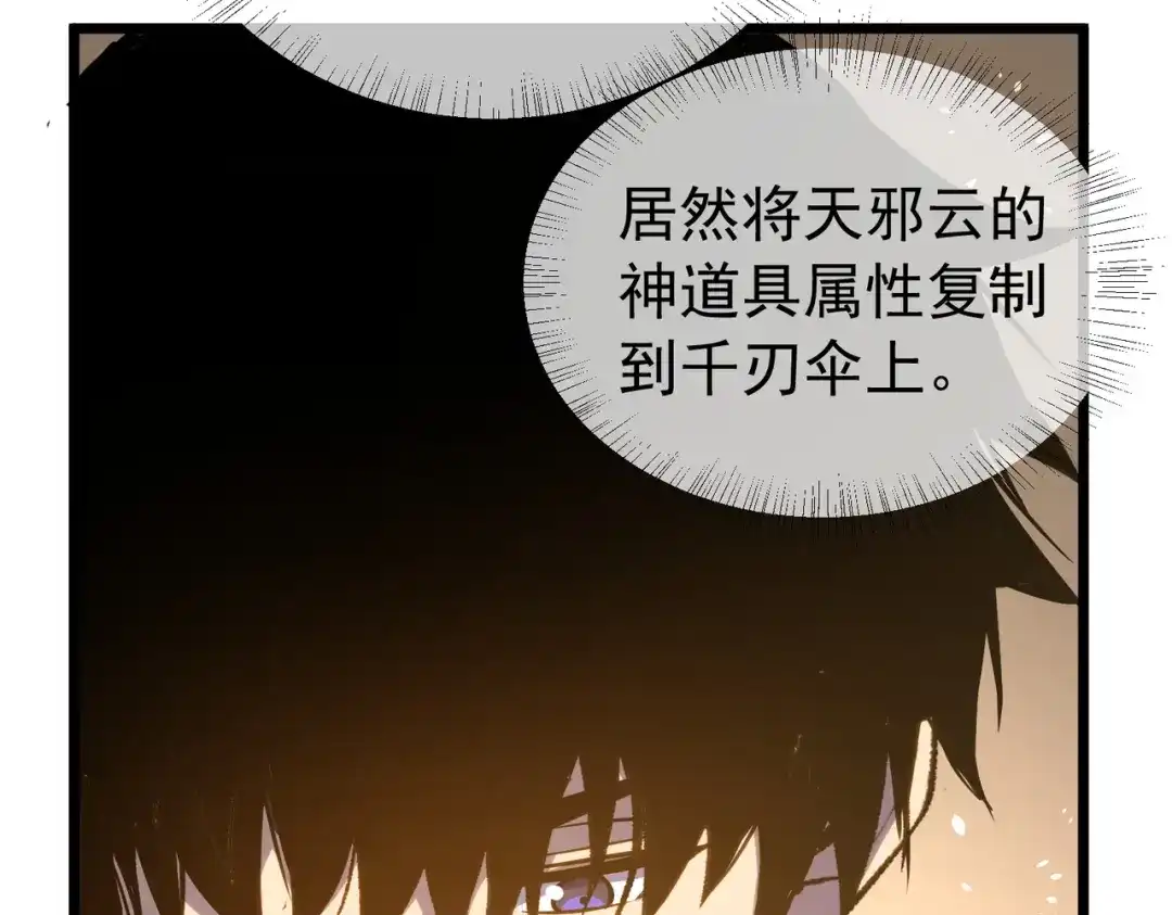 我靠无敌被动打出成吨伤害！ 第180话 流光千刃伞（君王） 第978页