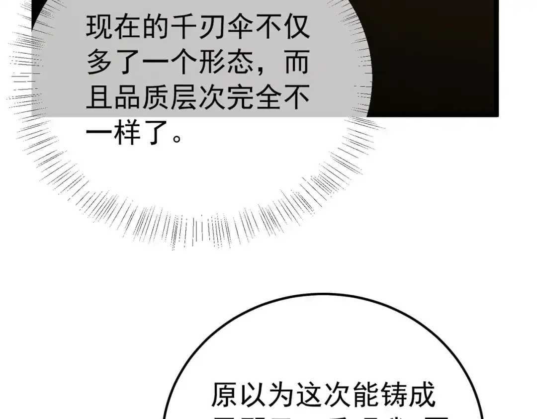 我靠无敌被动打出成吨伤害！ 第180话 流光千刃伞（君王） 第990页