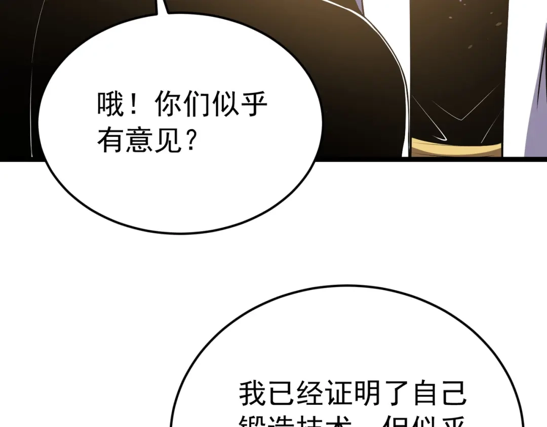 我靠无敌被动打出成吨伤害！ 第181话 锻刀大赛胜利 第724页