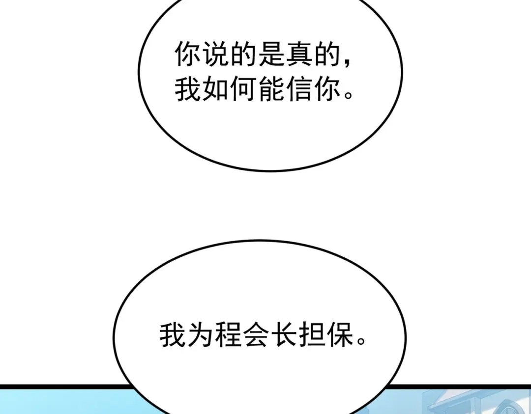 我靠无敌被动打出成吨伤害！ 第181话 锻刀大赛胜利 第434页