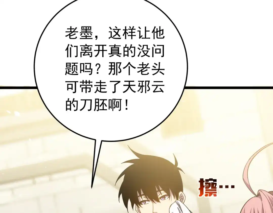 我靠无敌被动打出成吨伤害！ 第182话 匠人协会成立 第427页