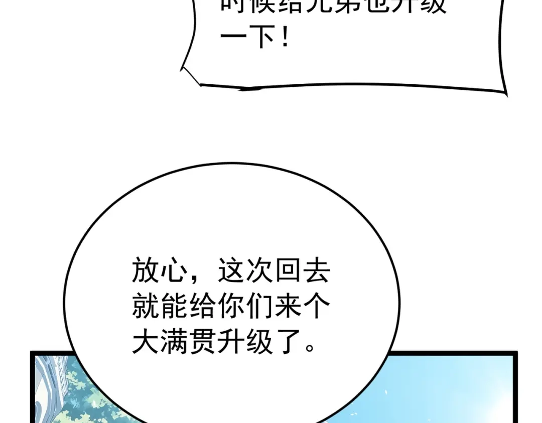 我靠无敌被动打出成吨伤害！ 第182话 匠人协会成立 第451页