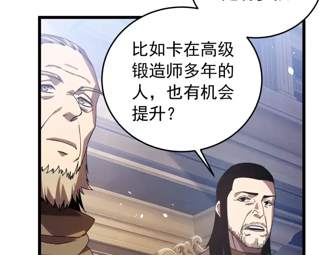 我靠无敌被动打出成吨伤害！ 第182话 匠人协会成立 第51页