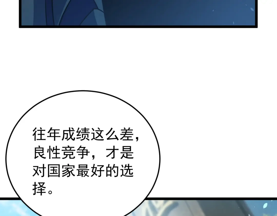 我靠无敌被动打出成吨伤害！ 第182话 匠人协会成立 第595页