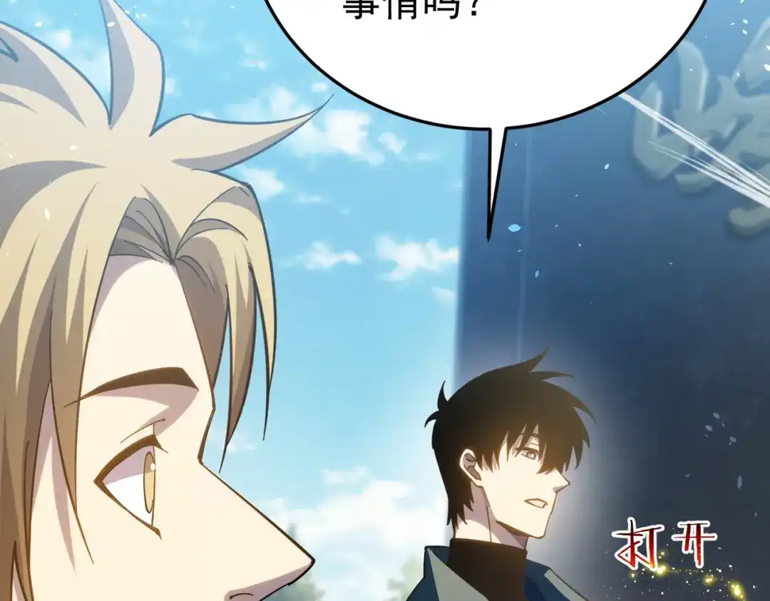 我靠无敌被动打出成吨伤害！ 第182话 匠人协会成立 第651页
