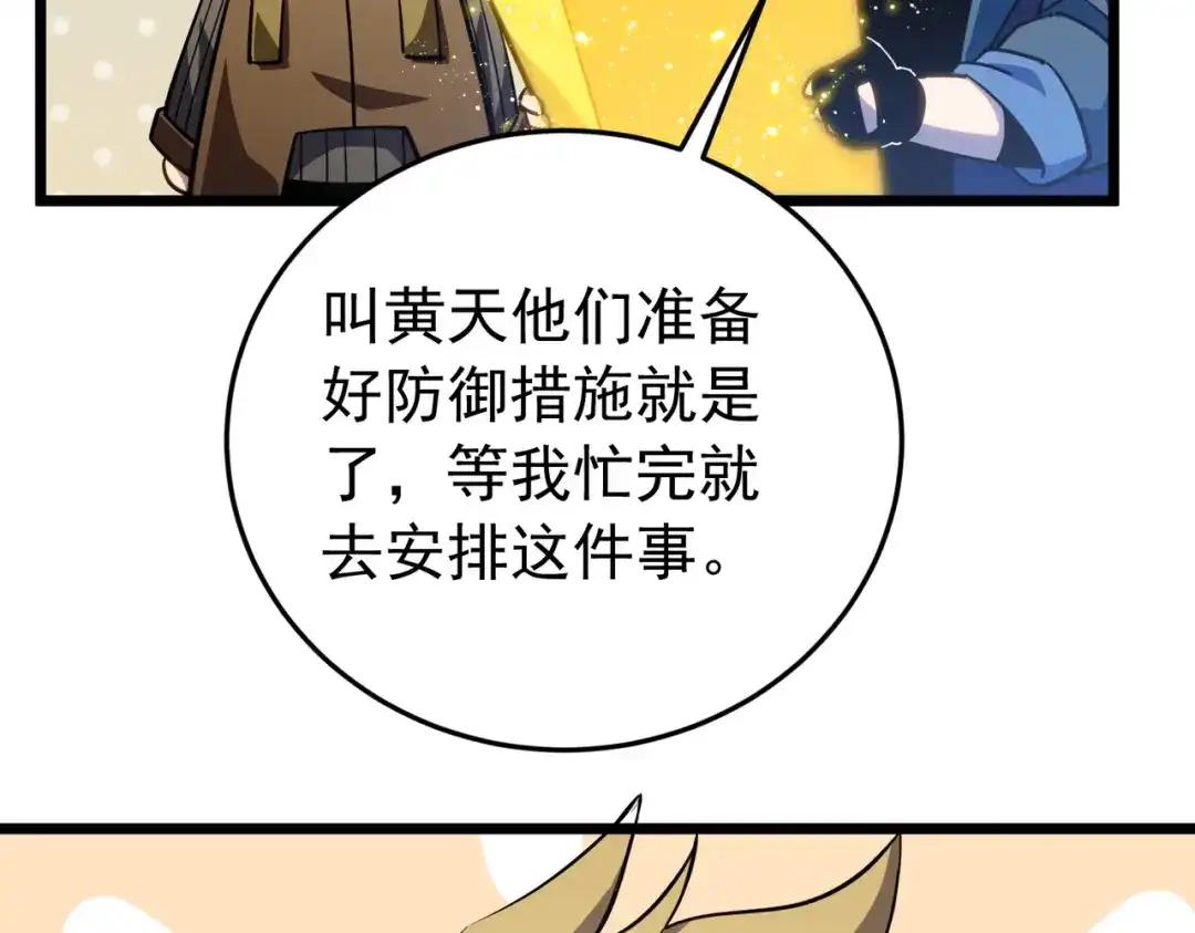 我靠无敌被动打出成吨伤害！ 第182话 匠人协会成立 第667页