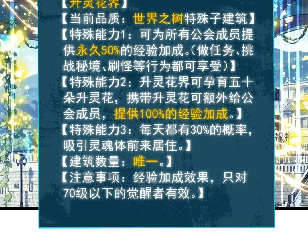 我靠无敌被动打出成吨伤害！ 第182话 匠人协会成立 第747页