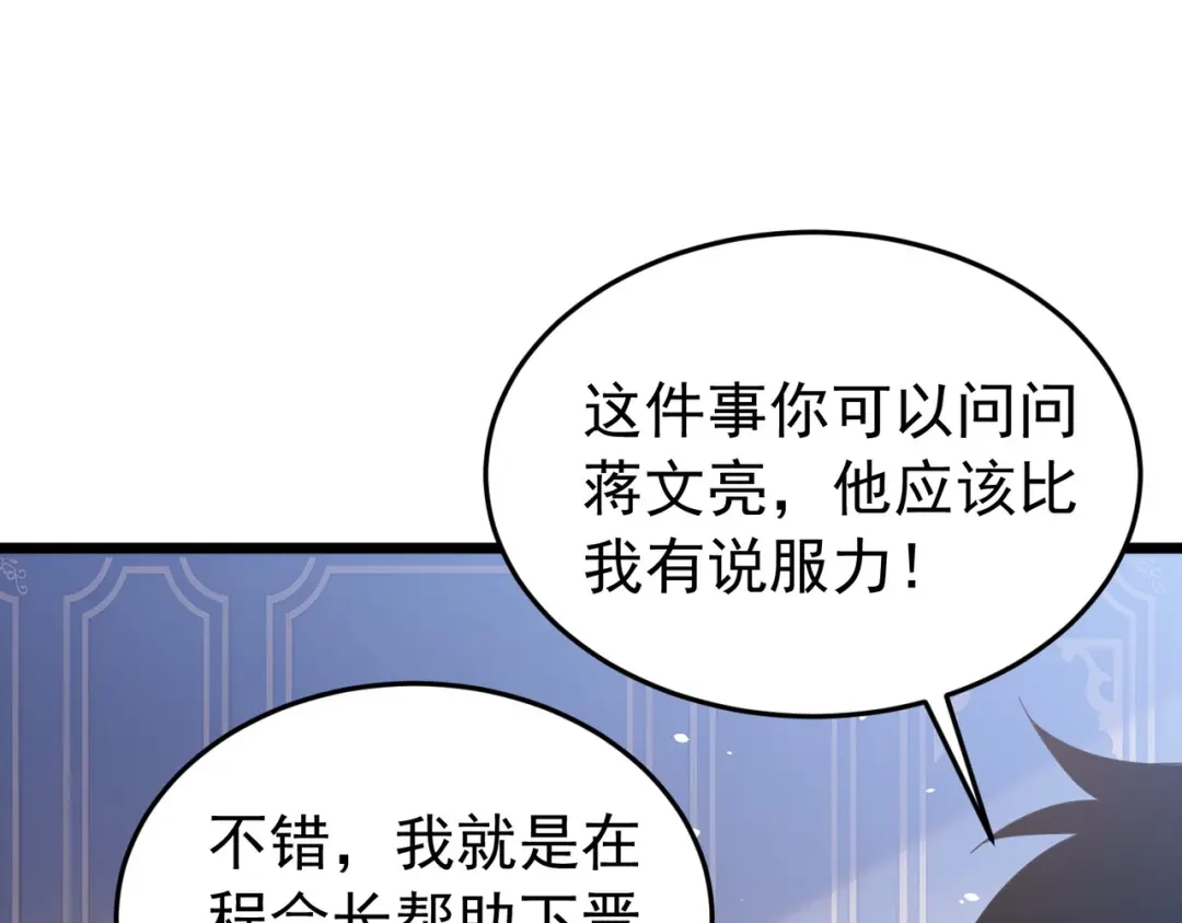 我靠无敌被动打出成吨伤害！ 第182话 匠人协会成立 第91页